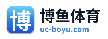 博鱼体育